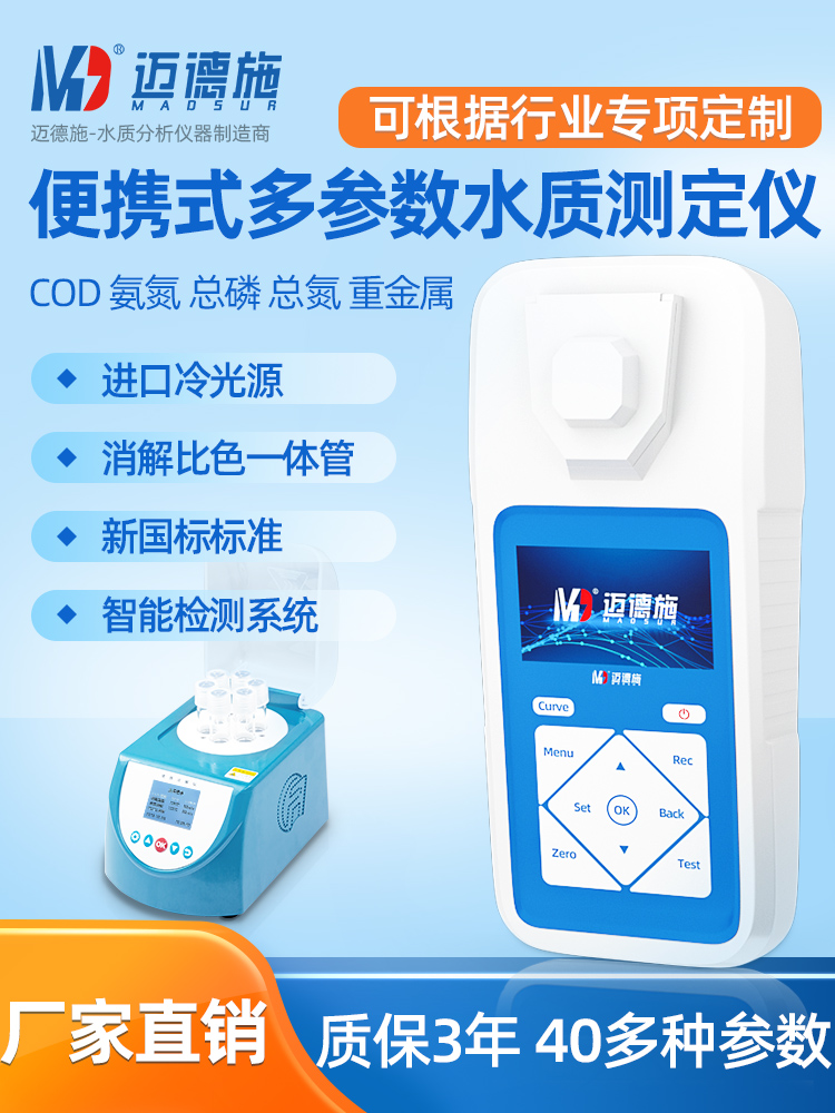 1668244238814961.jpg 便攜式多參數(shù)水質測定儀.jpg