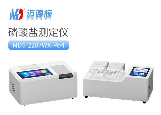 1716902898563270.jpg 磷酸鹽測定儀.jpg